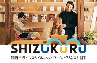 SHIZUKURU　静でライフスタイル、ネットワ`ク、ビジネスをる	（外部リンク?新しいウィンドウで_きます）