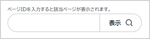 ペ`ジID表示の仕鞣
