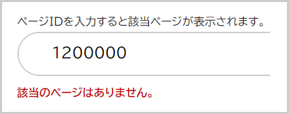 仕鞣の下に「当のペ`ジはありません。」と表示されている画面