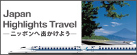 Japan Highlights Travel ニッポンへ出かけよう(外部リンク・新しいウィンドウで開きます)