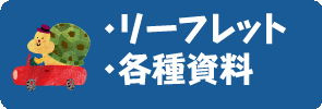 リ`フレット?各NY料