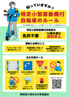 知っていますか 特定小型原C付自のル`ル