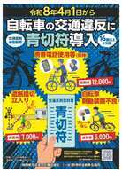 青切符入チラシ