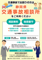 静h交通事故相所をご利用ください