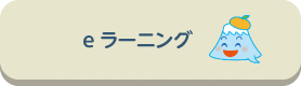 eラ`ニング
