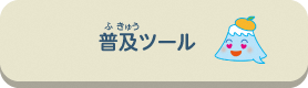 普及ツ`ル