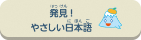 k!やさしい日本Z