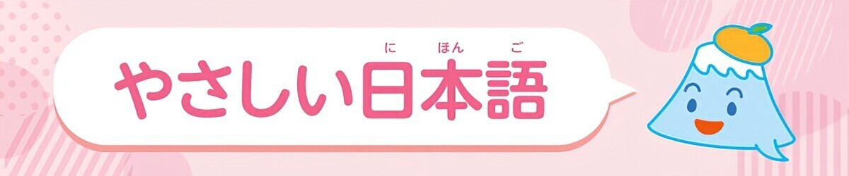 やさしい日本Z