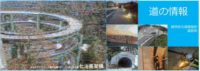 道の情報 静岡県交通基盤部 道路局