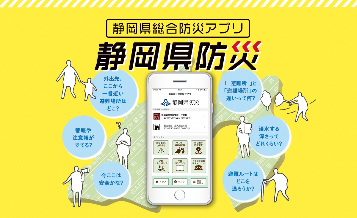 静h防摹⊥獬鱿取ここから一番近い避y鏊はどこ?警螭渥⒁螭でてる?今ここは安全かな?「避y所」と「避y鏊」の`いって何?浸水する深さってどれくらい?避yル`トはどこを通ろうか?
