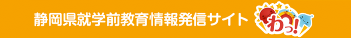 静h就学前教育情蟀k信サイト