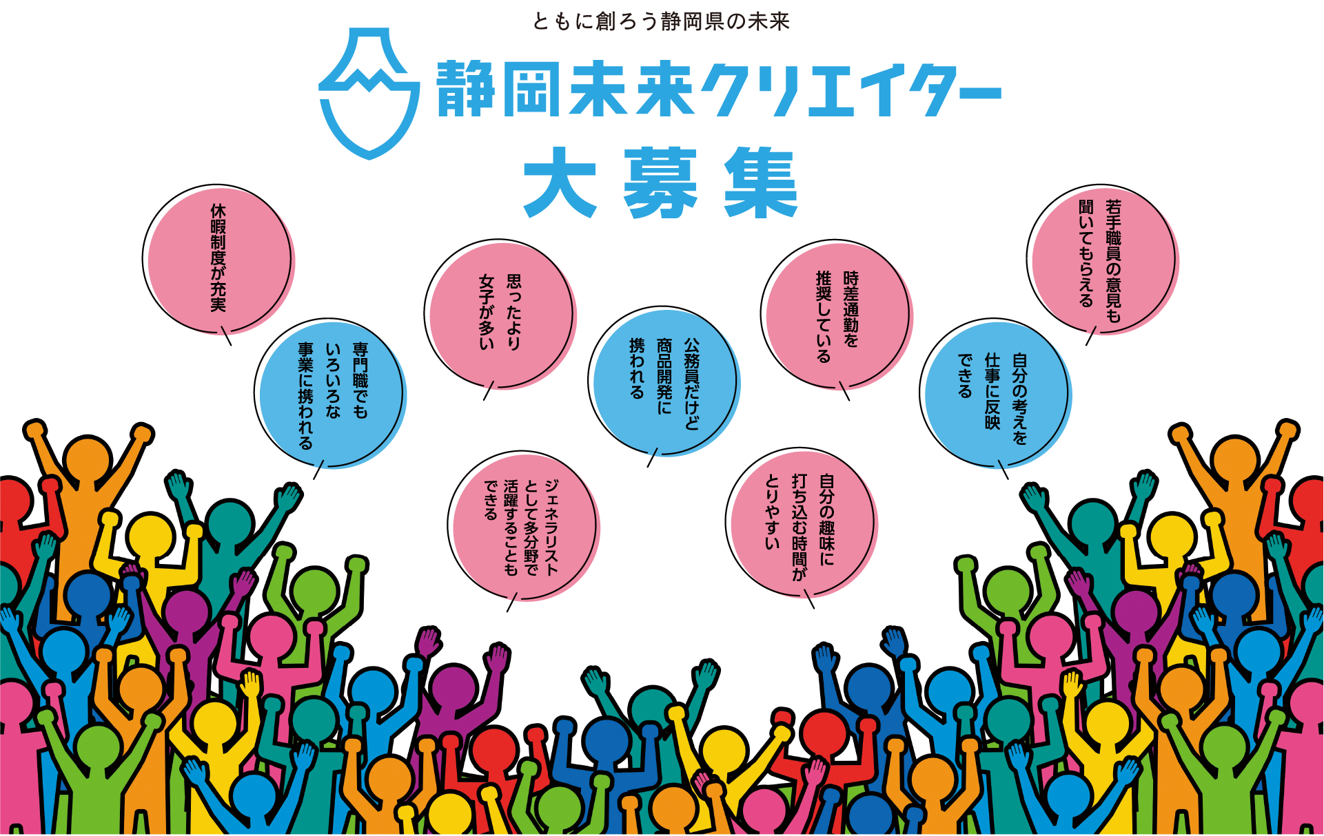 ともにろう静hの未来　静未来クリエイタ`　大募集　休暇制度が充g　思ったより女子が多い　公Tだけど商品_kに携われる　Tでもいろいろな事Iに携われる　ジェネラリストとして多分野で活Sすることもできる　r差通勤を推Xしている　自分の趣味に打ちzむrgがとりやすい　自分の考えを仕事に反映できる　若手Tの意もいてもらえる