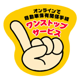 イラスト：オンラインで自榆保有vS手Aワンストップサ`ビス