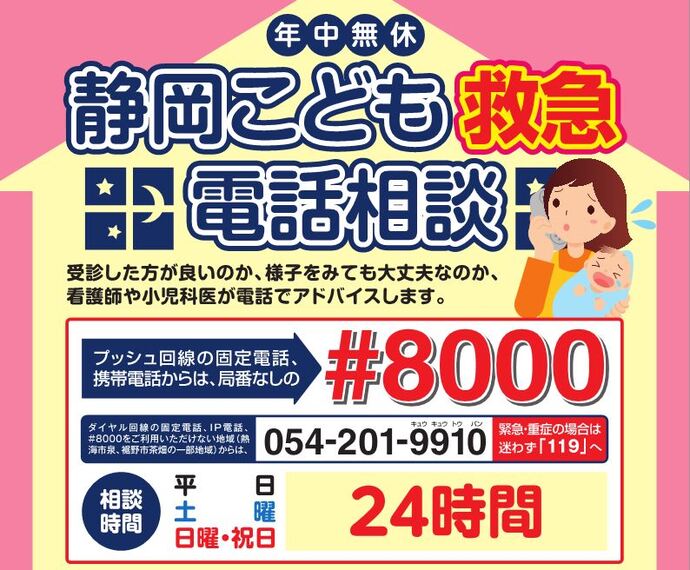 写真:静こども救急相チラシ