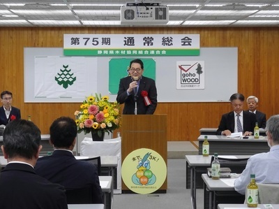 写真:静岡県木材協同組合連合会第75期通常総会