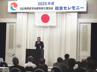 写真:静岡県宅地建物取引業協会定時総会