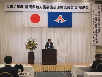 写真:地方議会議長連絡協議会 令和7年度総会