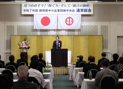 写真:静岡県中小企業団体中央会令和7年度通常総会