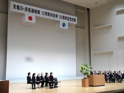 写真:天竜川・浜名湖地域12市町村合名20周年記念式典