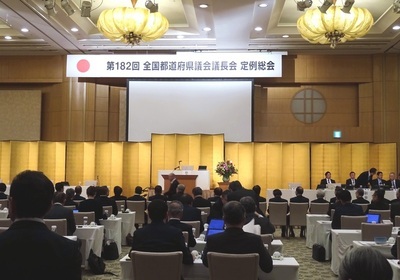 全国議長会第182回定例総会