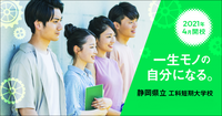 一生モノの自分になる。静岡県立工科短期大学校(外部リンク・新しいウィンドウで開きます)