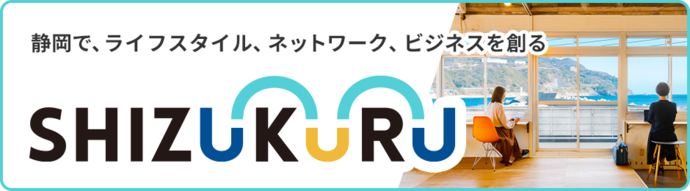 SHIZUKURU(外部リンク・新しいウィンドウで開きます)