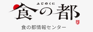 食の都情報センター(外部リンク・新しいウィンドウで開きます)