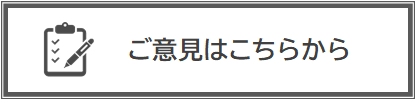 ご意はこちら（外部リンク?新しいウィンドウで_きます）