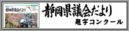 静hh会だより}字コンク`ル