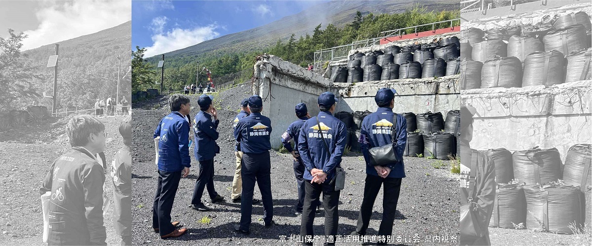 富士山保全?m正活用推M特e委T会 h内察