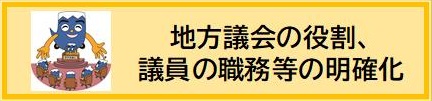 地方h会の役割、hTの盏趣蚊鞔_化（外部リンク?新しいウィンドウで_きます）