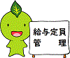 イラスト：o与定T管理の看板とちゃっぴ`