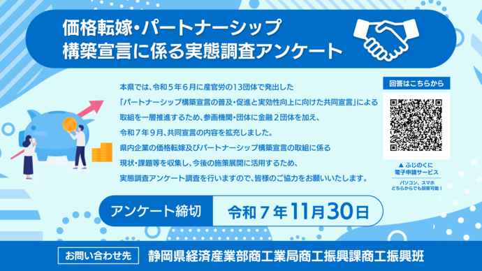 格嫁?パ`トナ`シップB宣言にSるgB{衰ンケ`ト