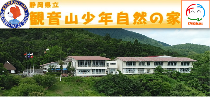 静h立Q音山少年自然の家