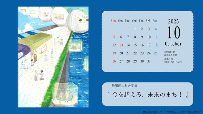 令和7年10月カレンダー