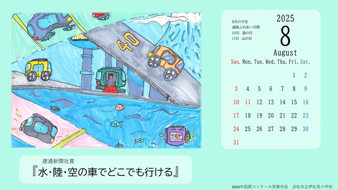 令和7年8月カレンダー