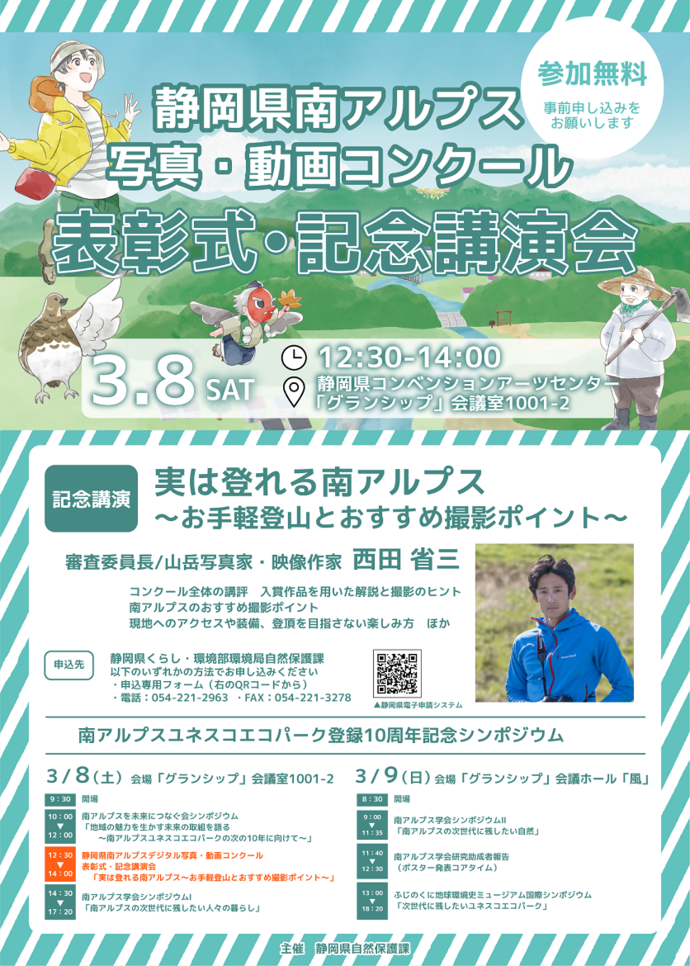 静h南アルプス写真?踊コンク`ル表彰式?念v演会チラシ