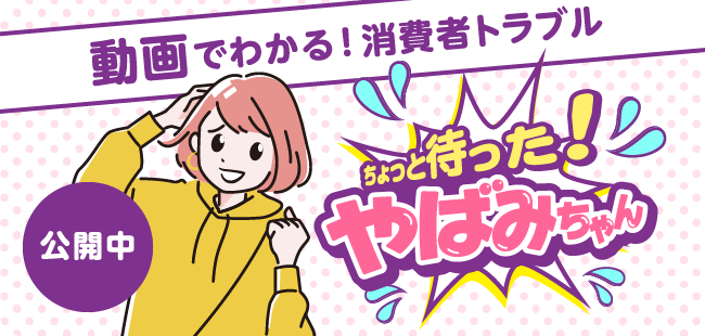 ちょっと待った!やばみちゃんタイトル画像