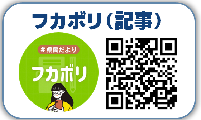 静岡県フカボリ(外部リンク・新しいウィンドウで開きます)