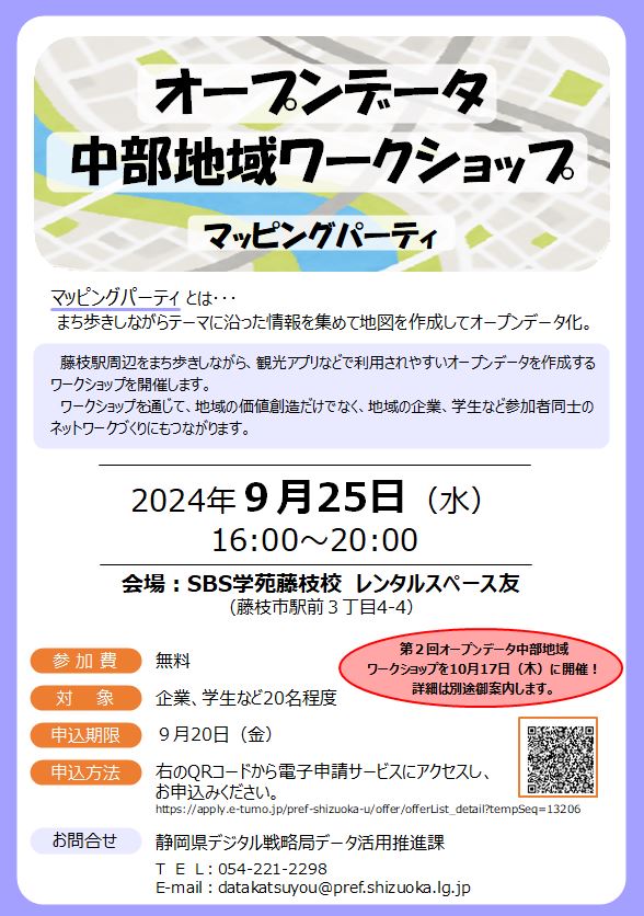 オ`プンデ`タ中部地域ワ`クショップチラシ