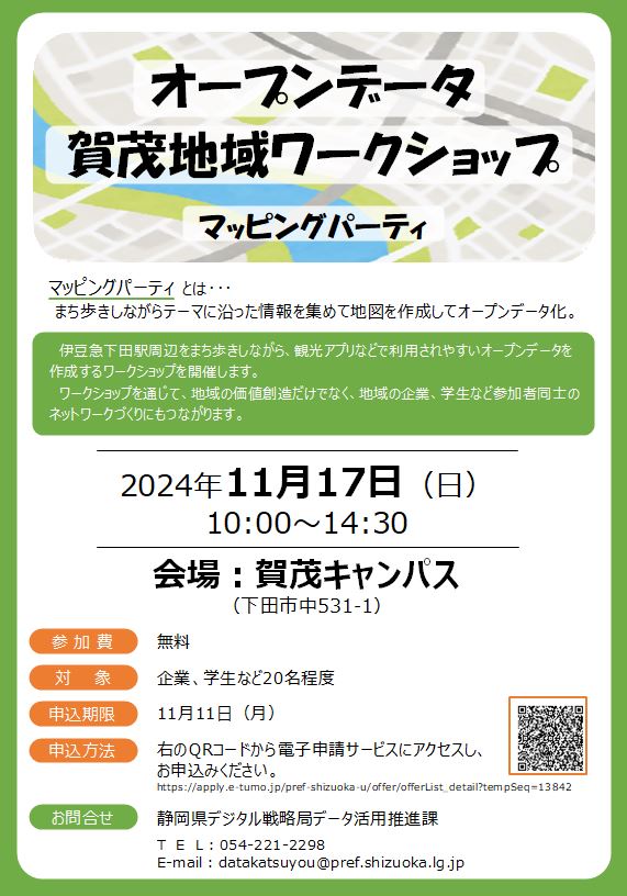 オ`プンデ`タR茂地域ワ`クショップチラシ