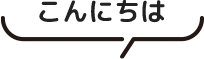 ã“ã‚“ã«ã¡ã? height=