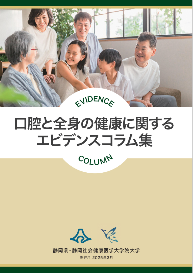 エビデンスコラム集表