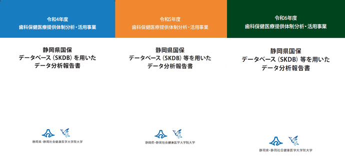 静h国保デ`タベ`スを用いたデ`タ分析蟾