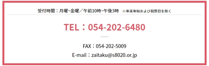 在宅n科医推M室のおい合わせ先
