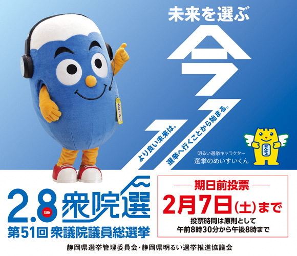 第51回衆議院議員総選挙バナー画像