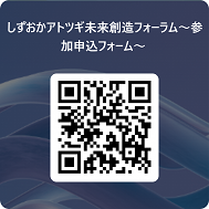 参加申込みフォーラム