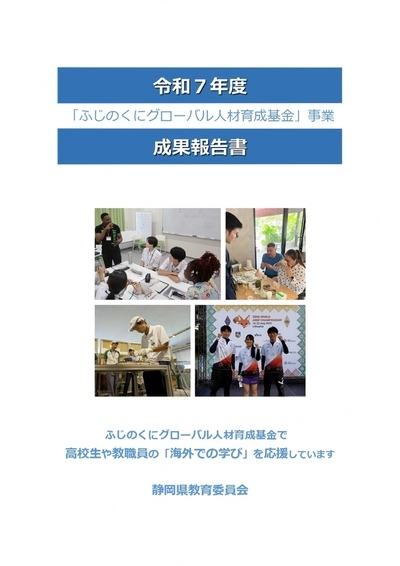 報告書表紙