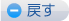 文字サイズを戻す