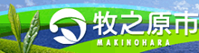 牧之原市ホームページ